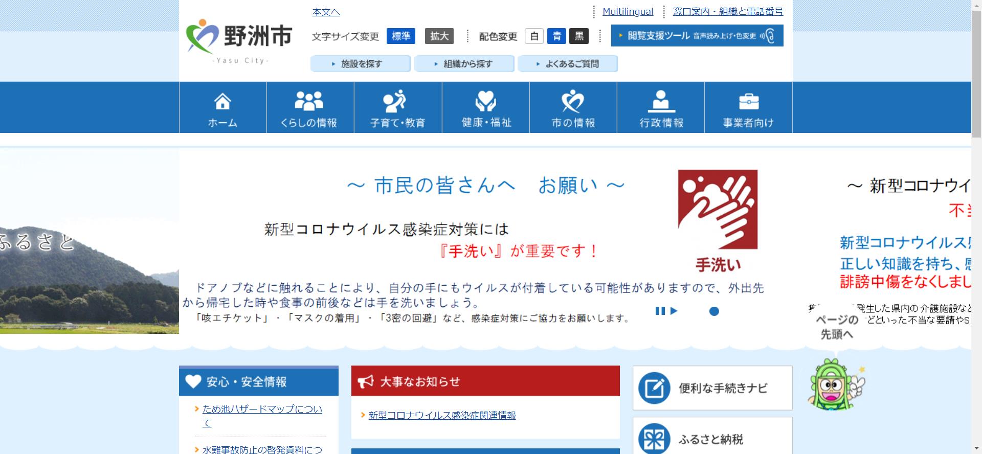 野洲市ホームページ