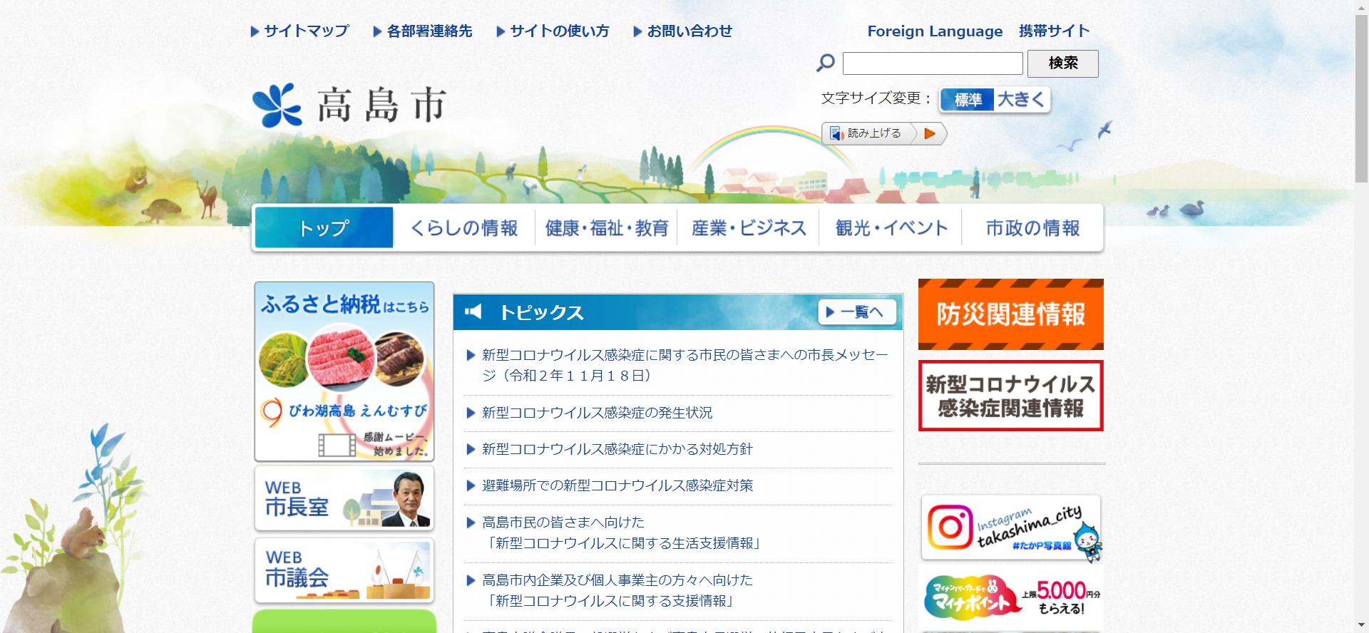 高島市ホームページ