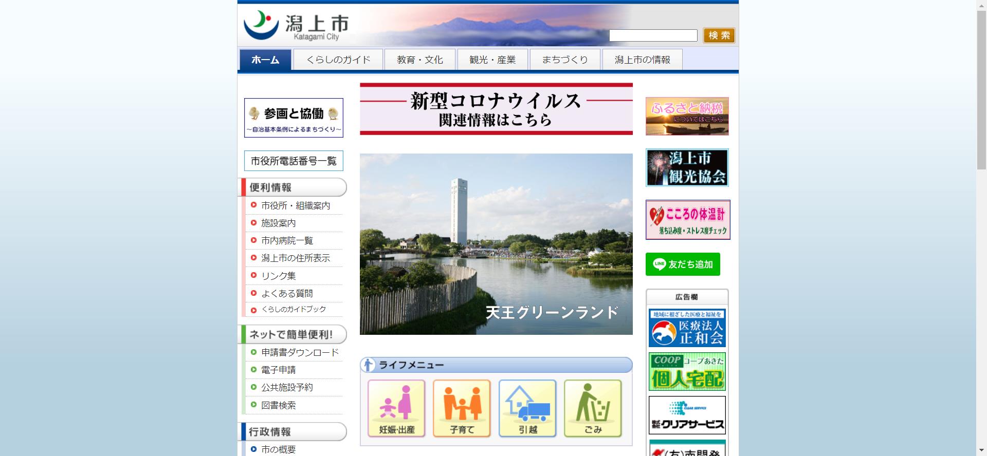 潟上市ホームページ