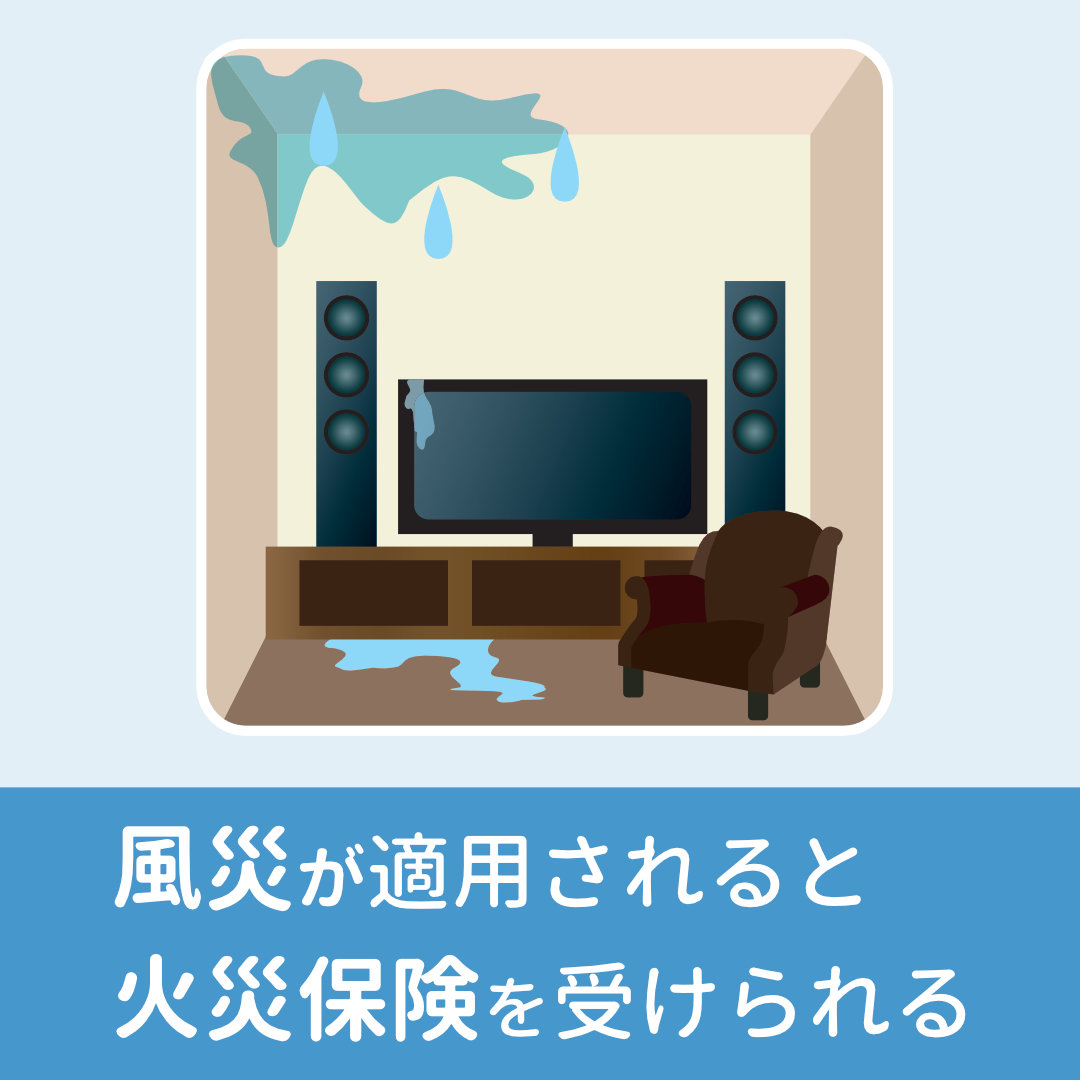 ベランダ 雨漏り 火災保険