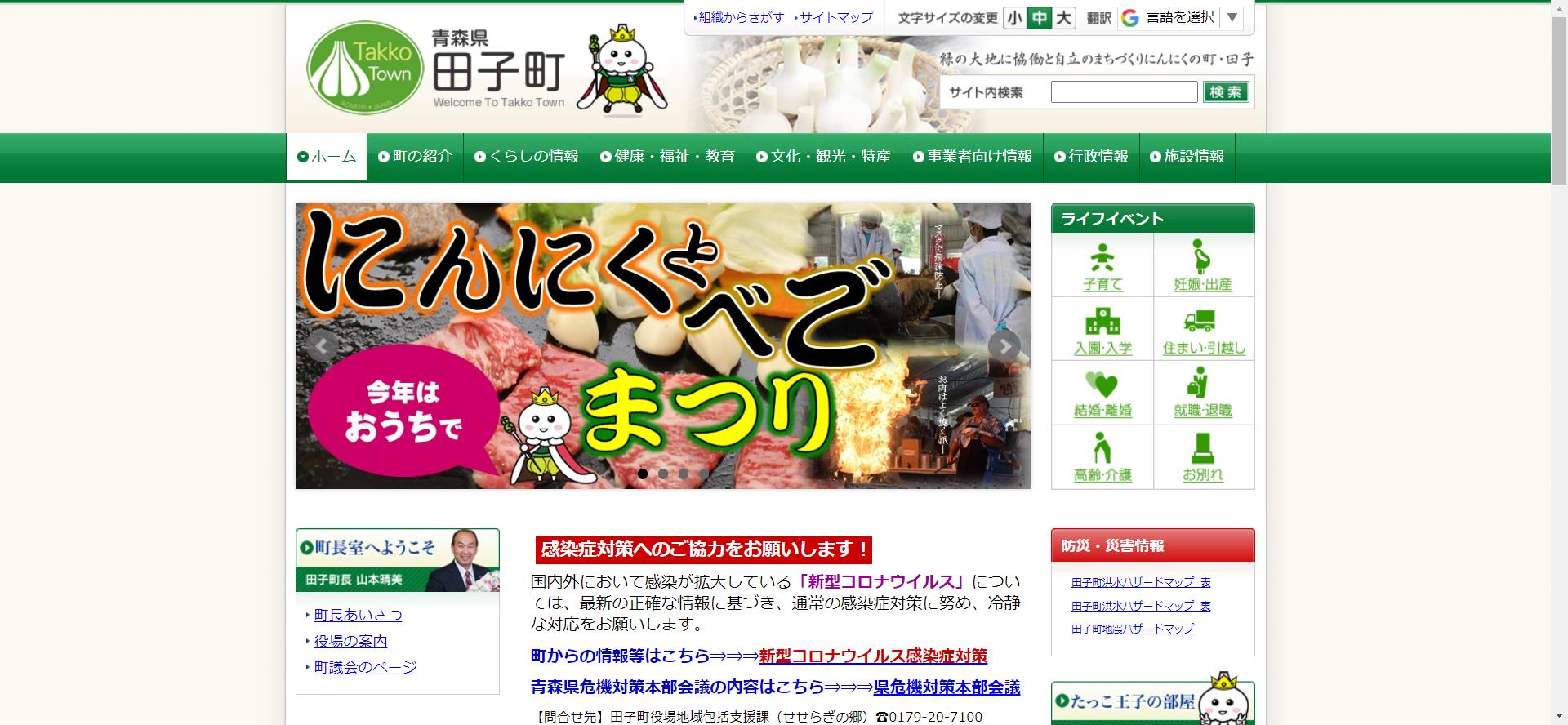 田子町ホームページ