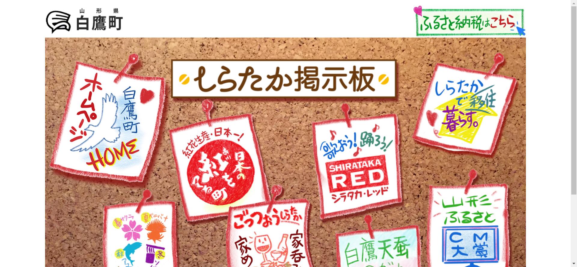 白鷹町ホームページ