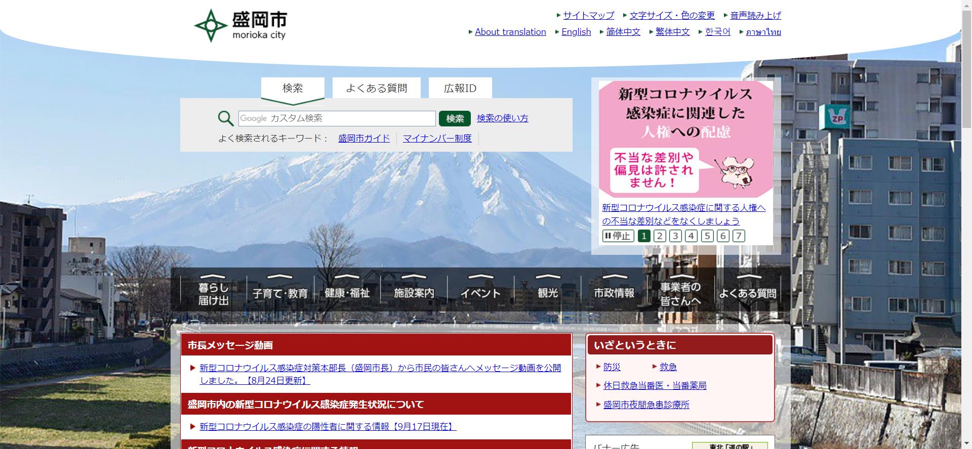 盛岡市ホームページ
