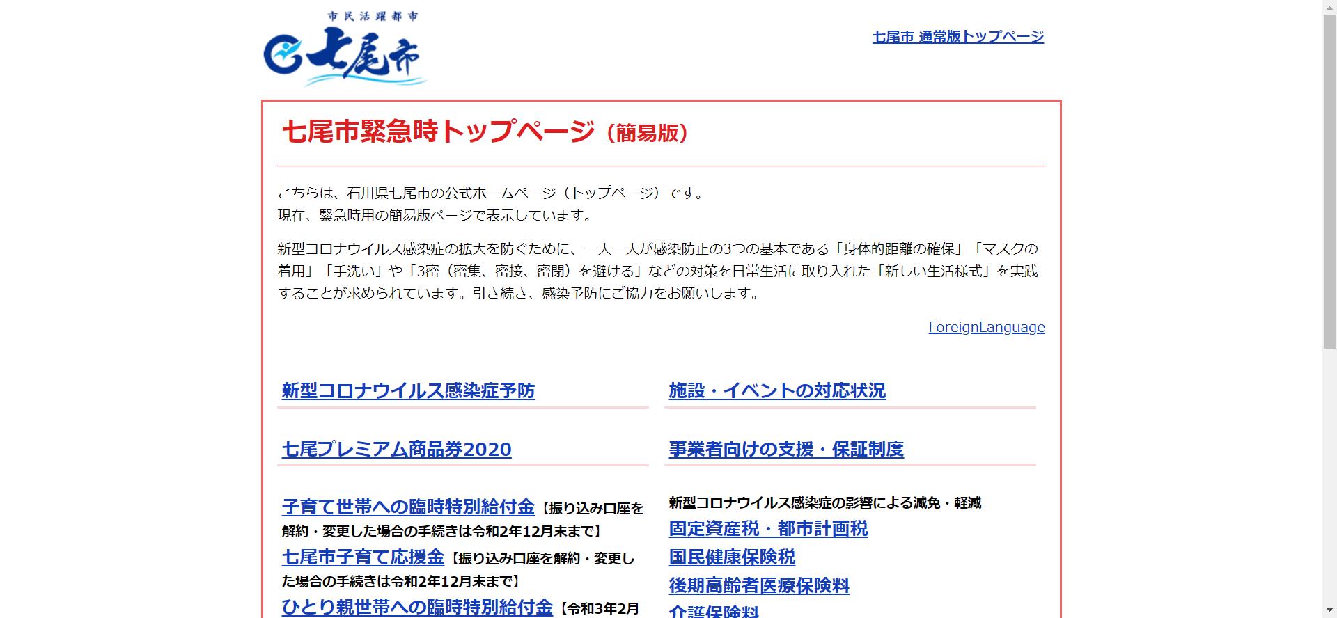 七尾市ホームページ