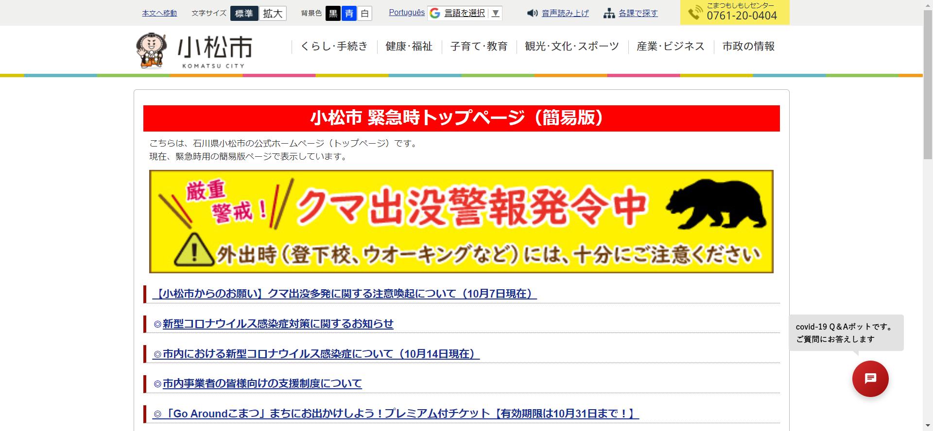 小松市ホームページ