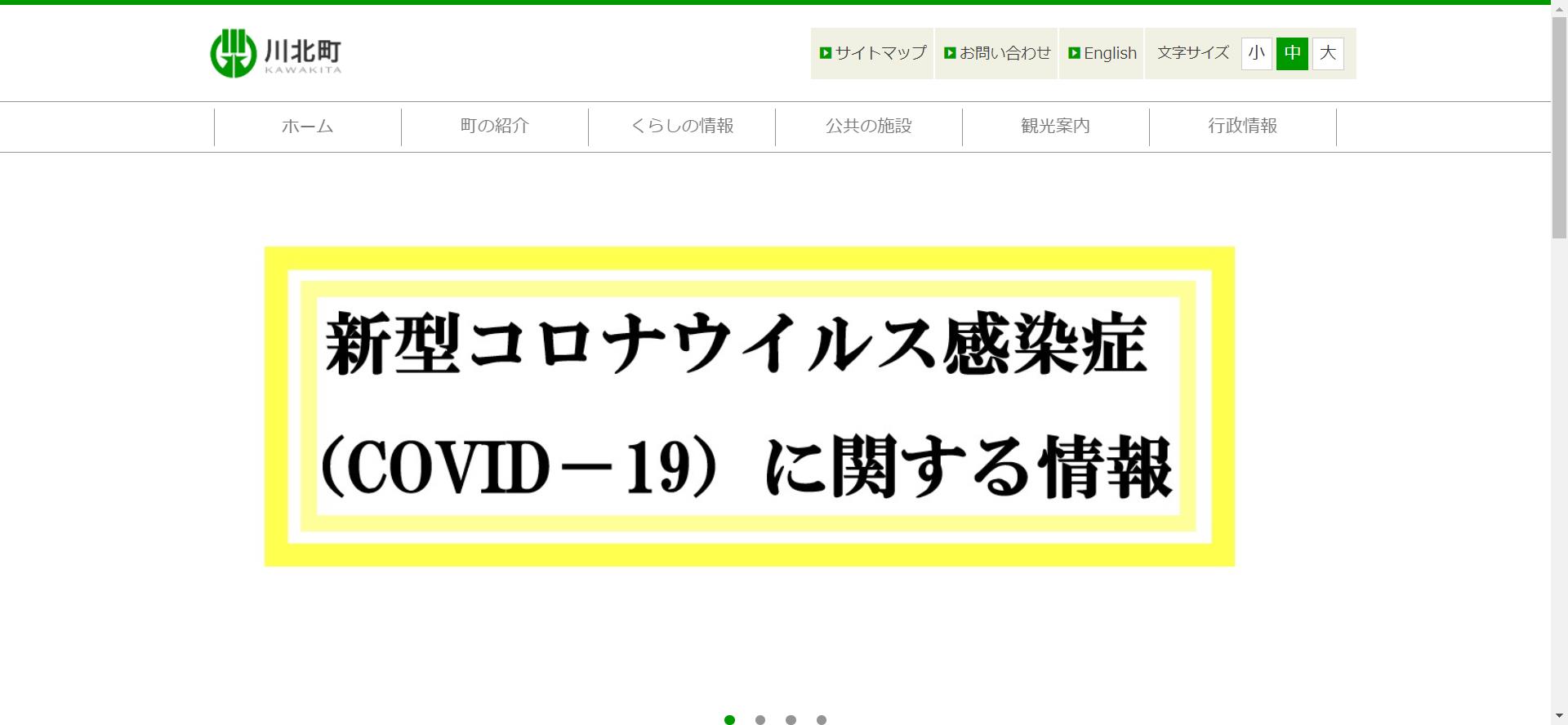 川北町ホームページ