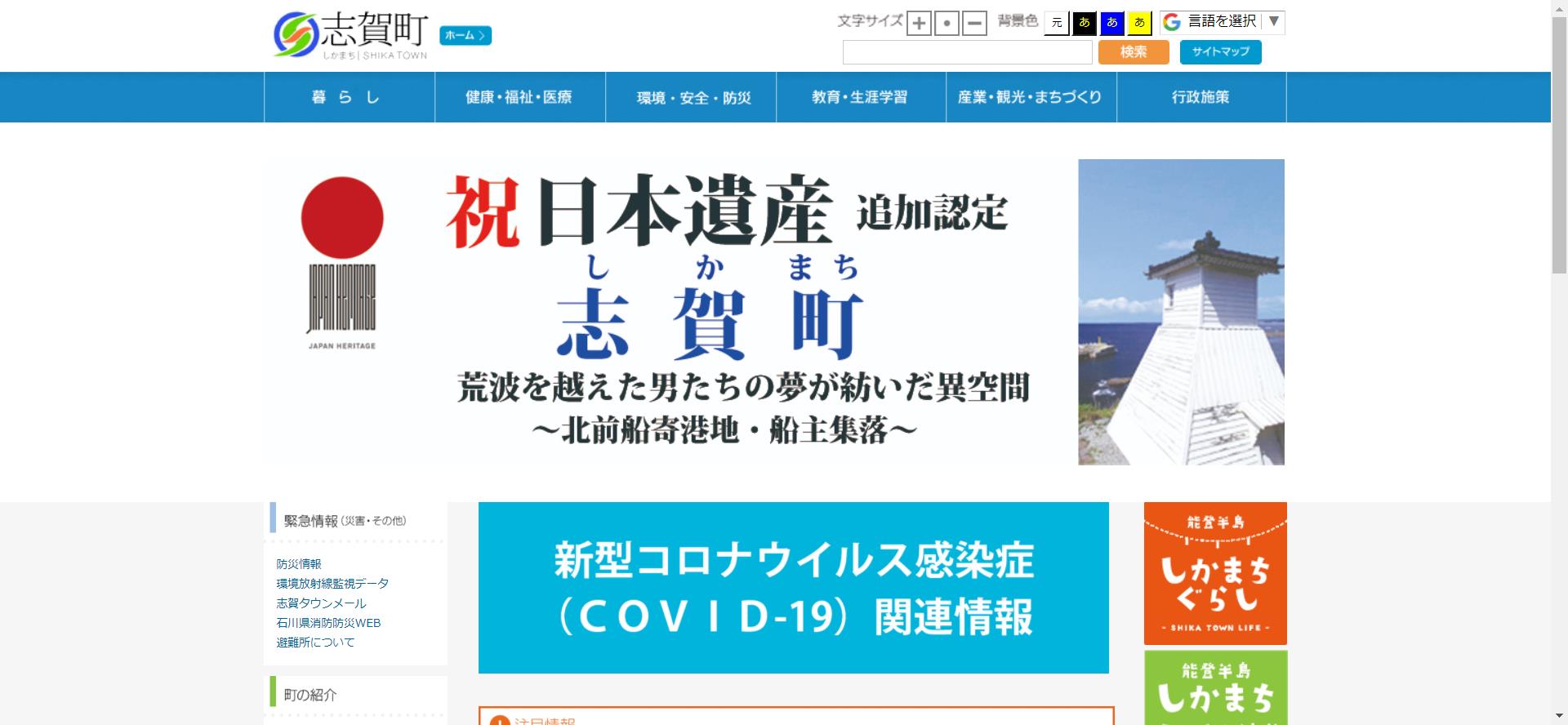 志賀町ホームページ