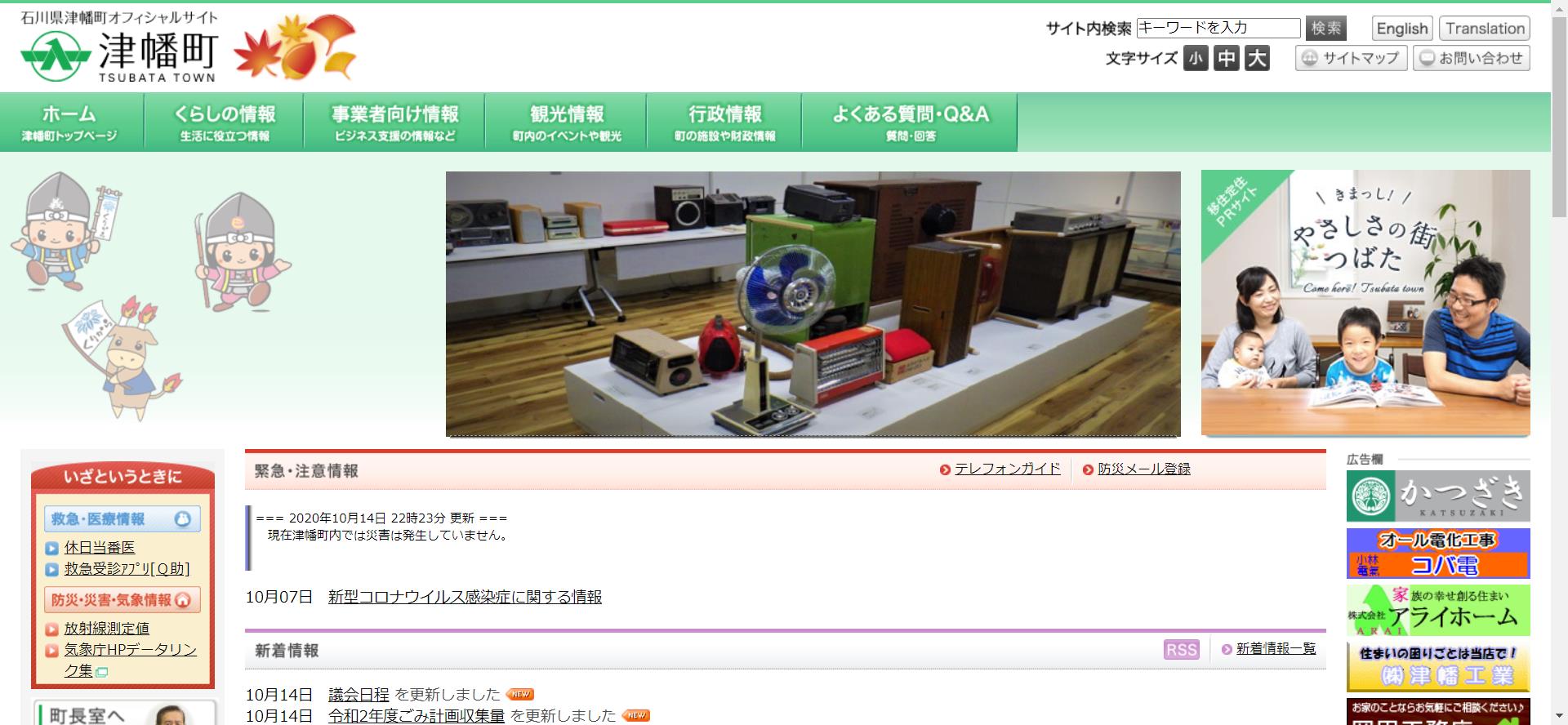 津幡町ホームページ