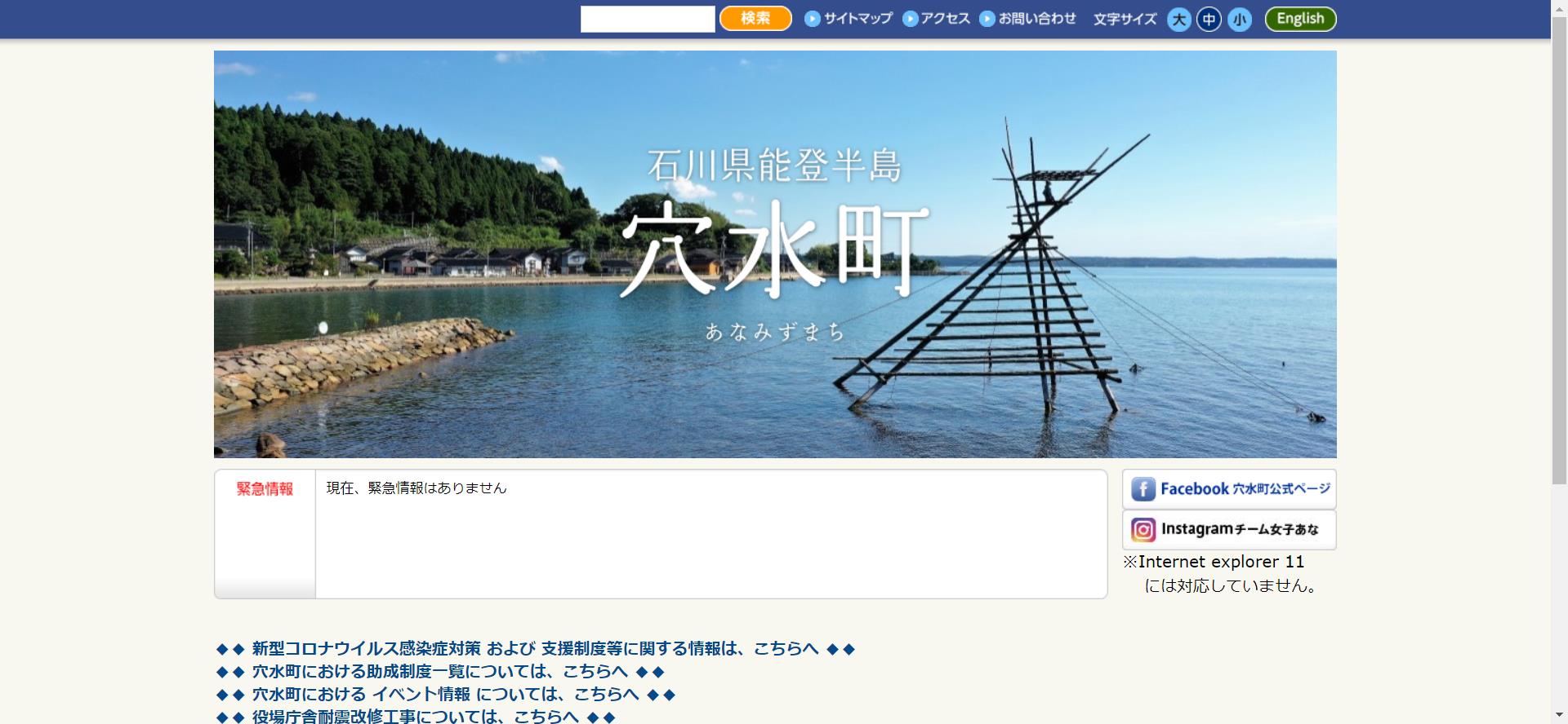 穴水町ホームページ