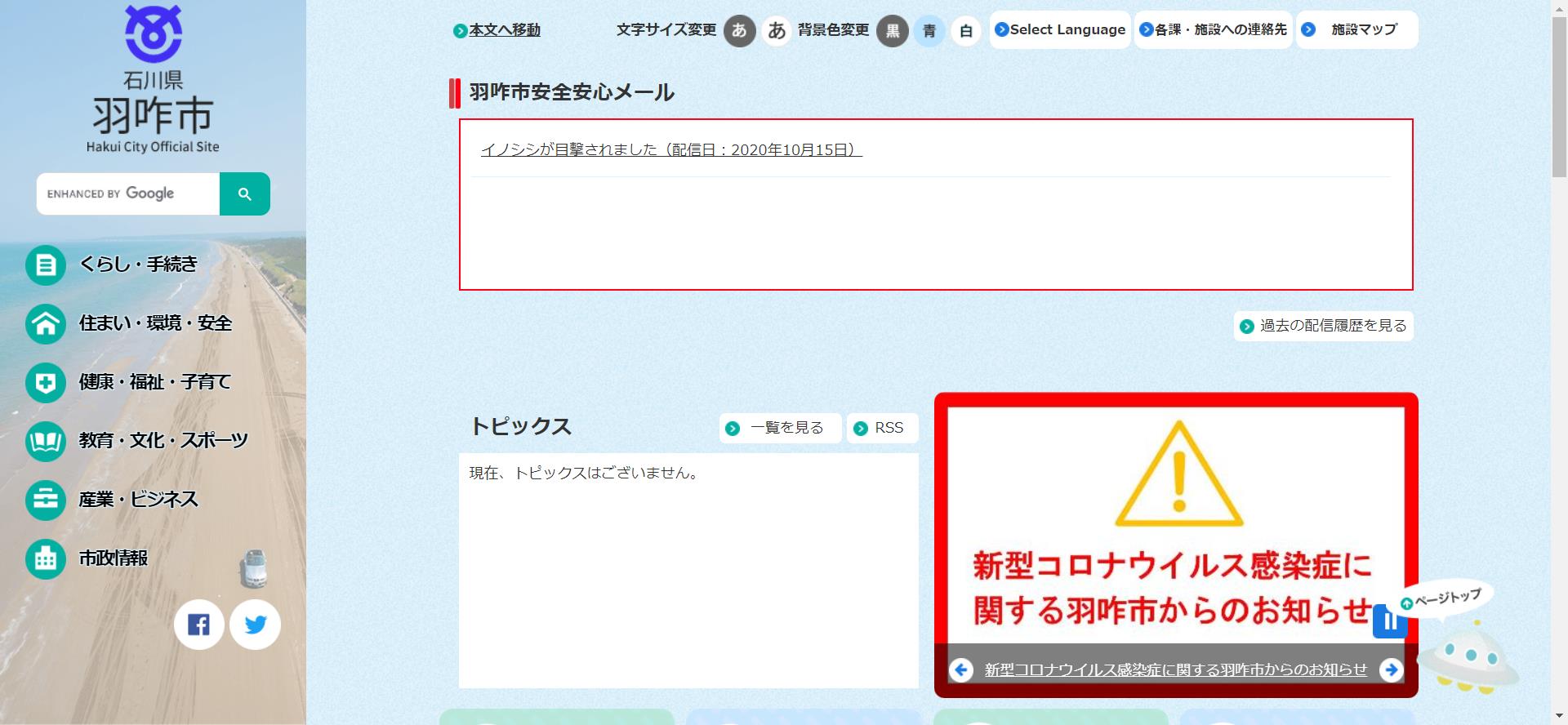 羽咋市ホームページ