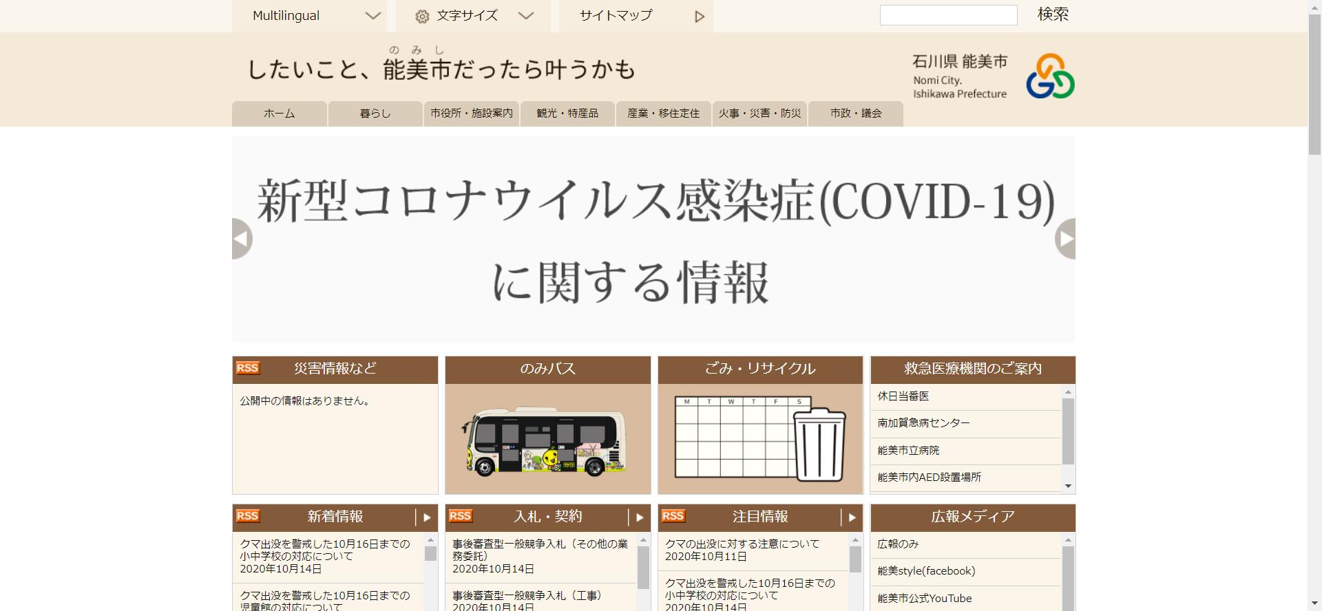 能美市ホームページ