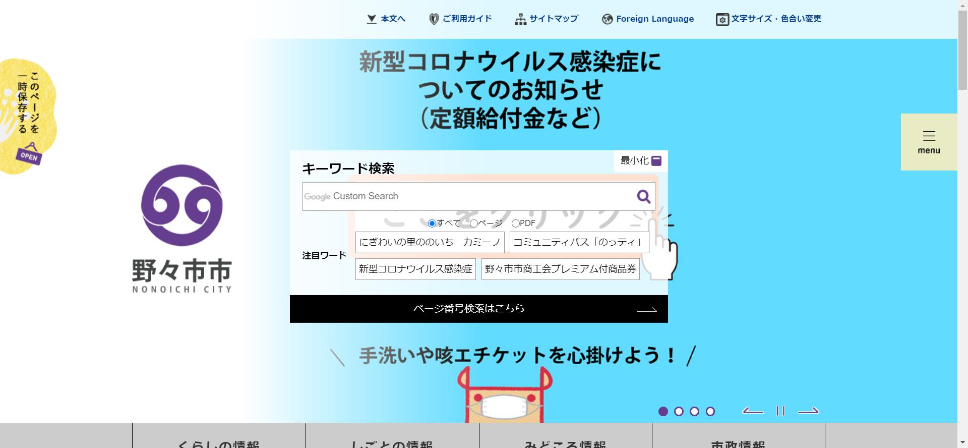 野々市市ホームページ
