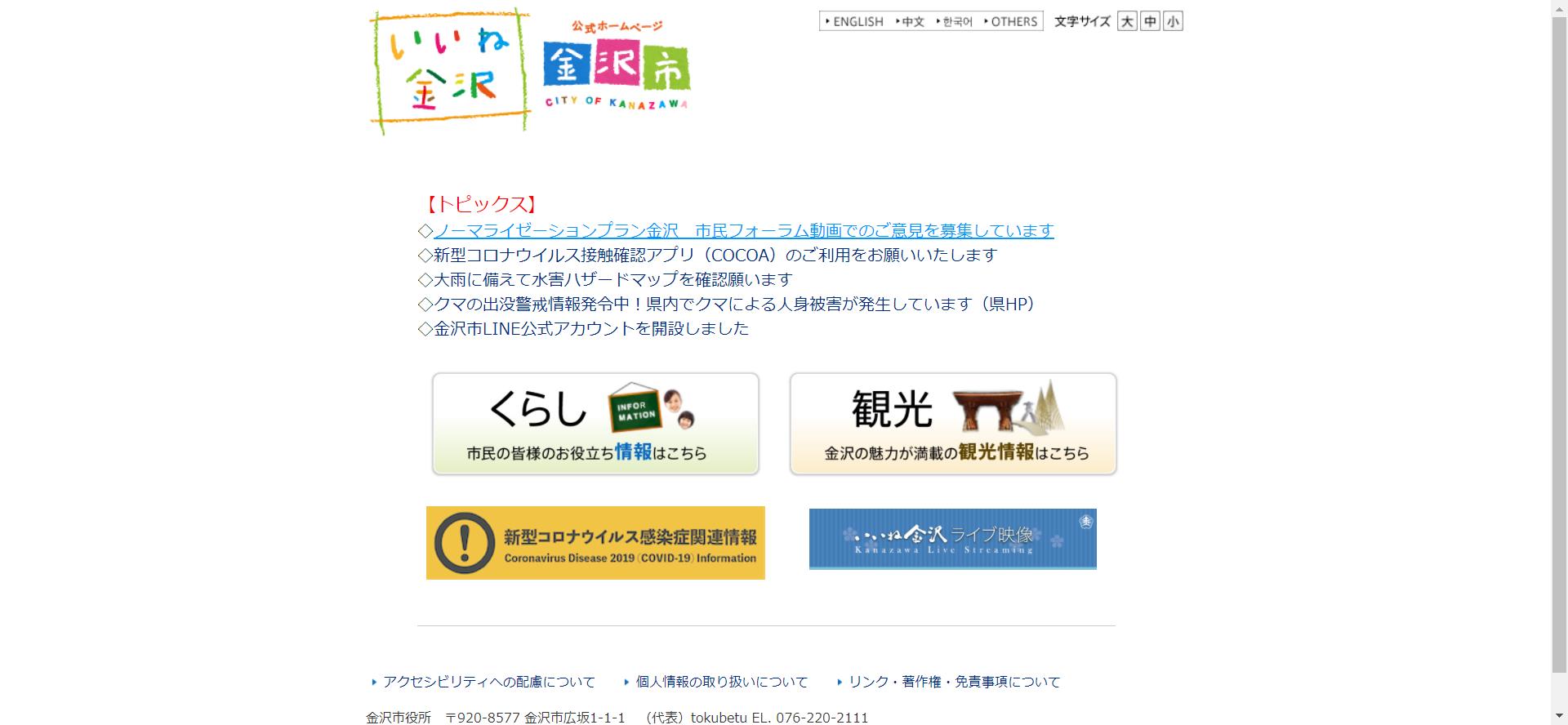 金沢市ホームページ