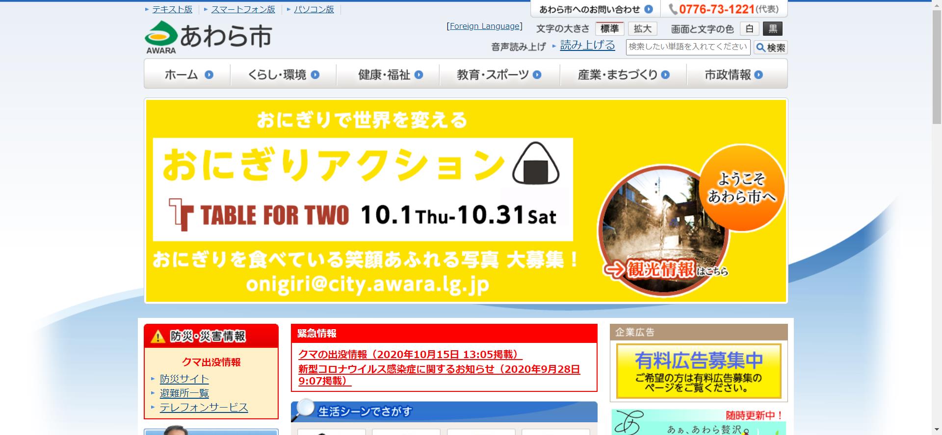 あわら市ホームページ