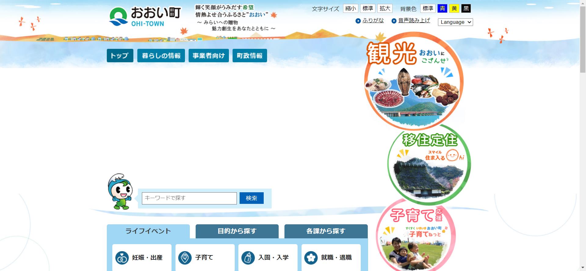 おおい町ホームページ