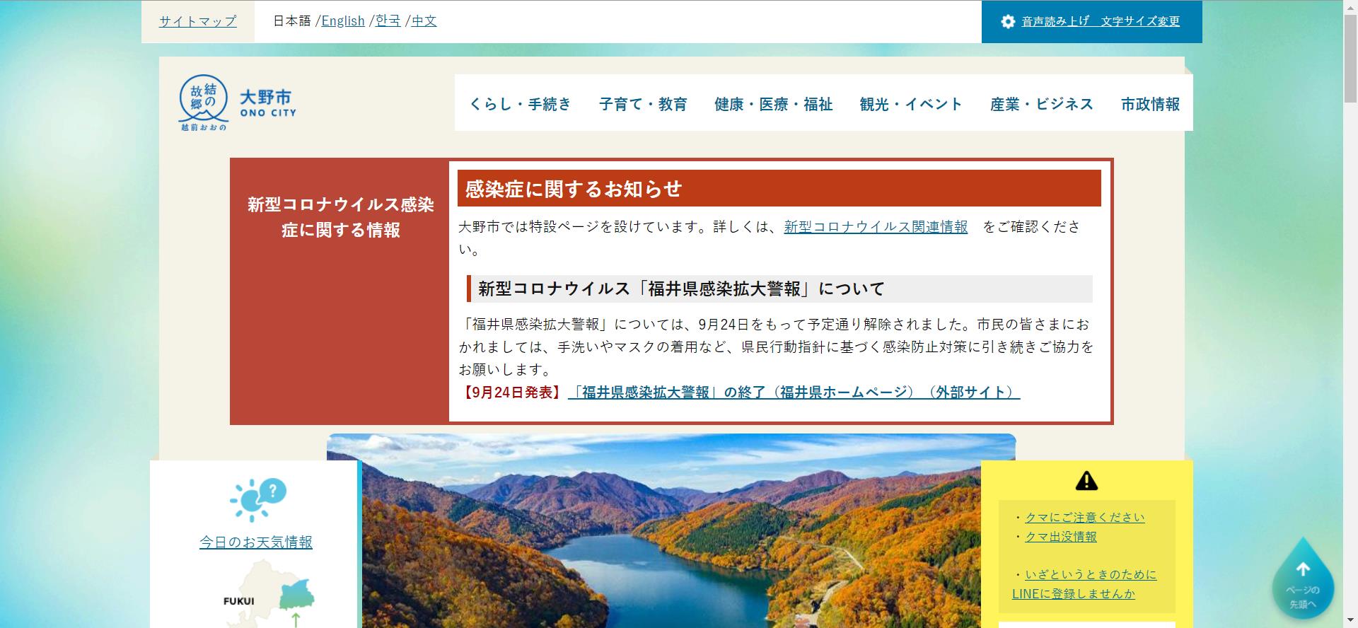 大野市ホームページ