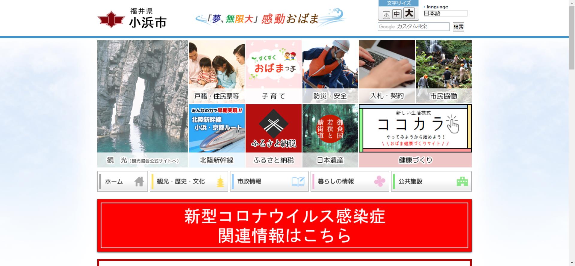 小浜市ホームページ