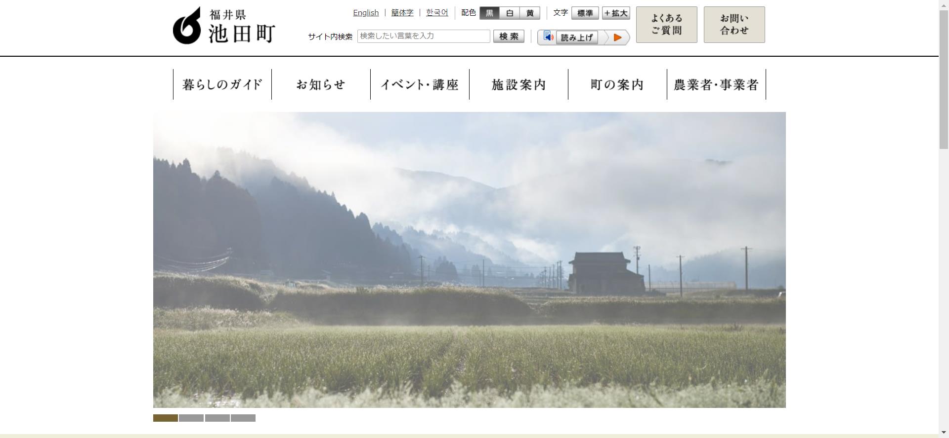 池田町ホームページ