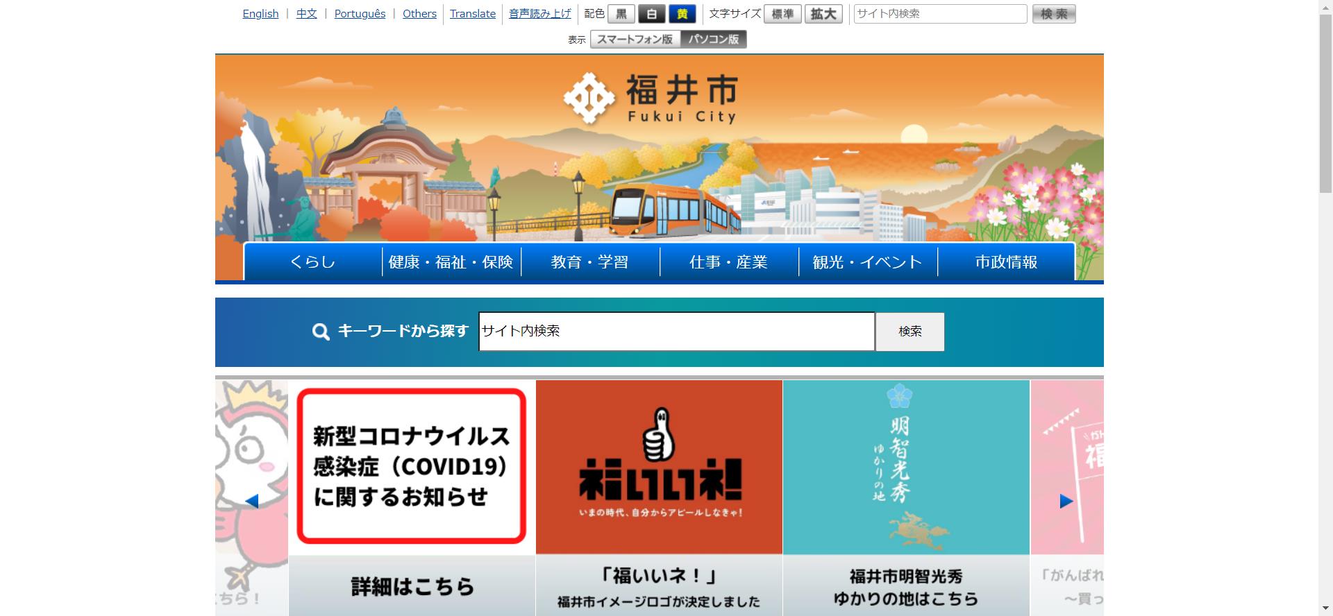 福井市ホームページ