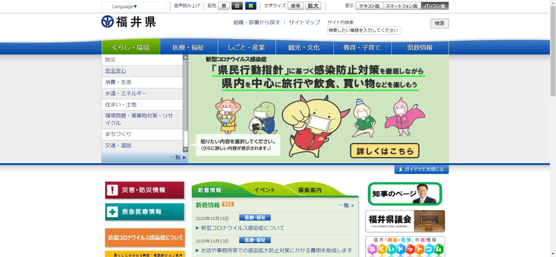 福井県ホームページ