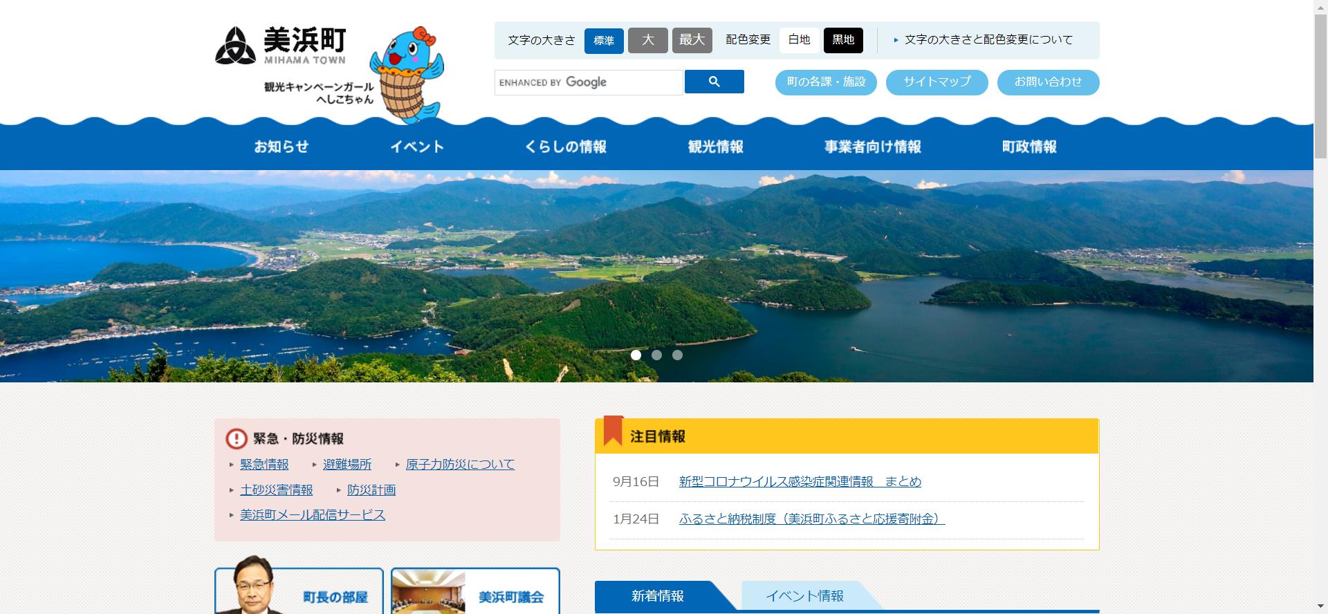 美浜町ホームページ