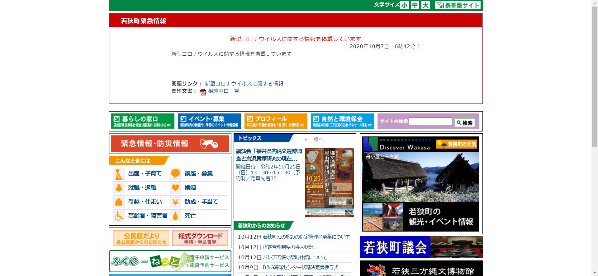 若狭町ホームページ