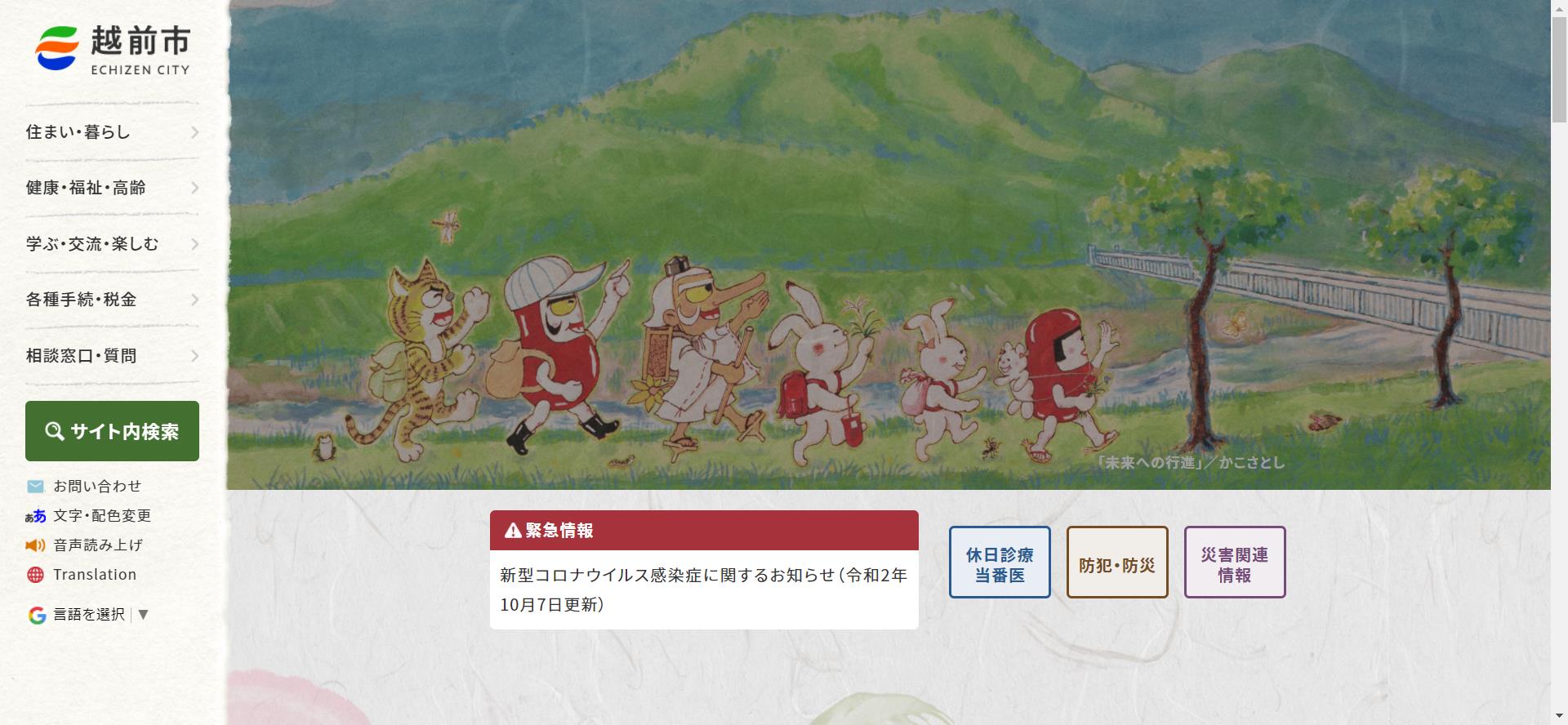 越前市ホームページ