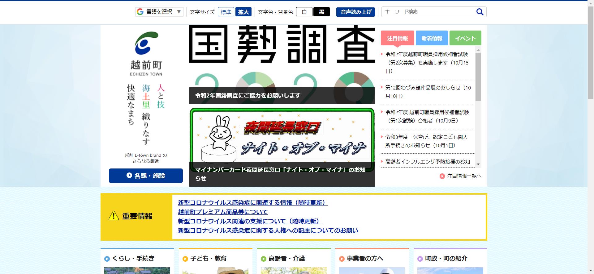 越前町ホームページ