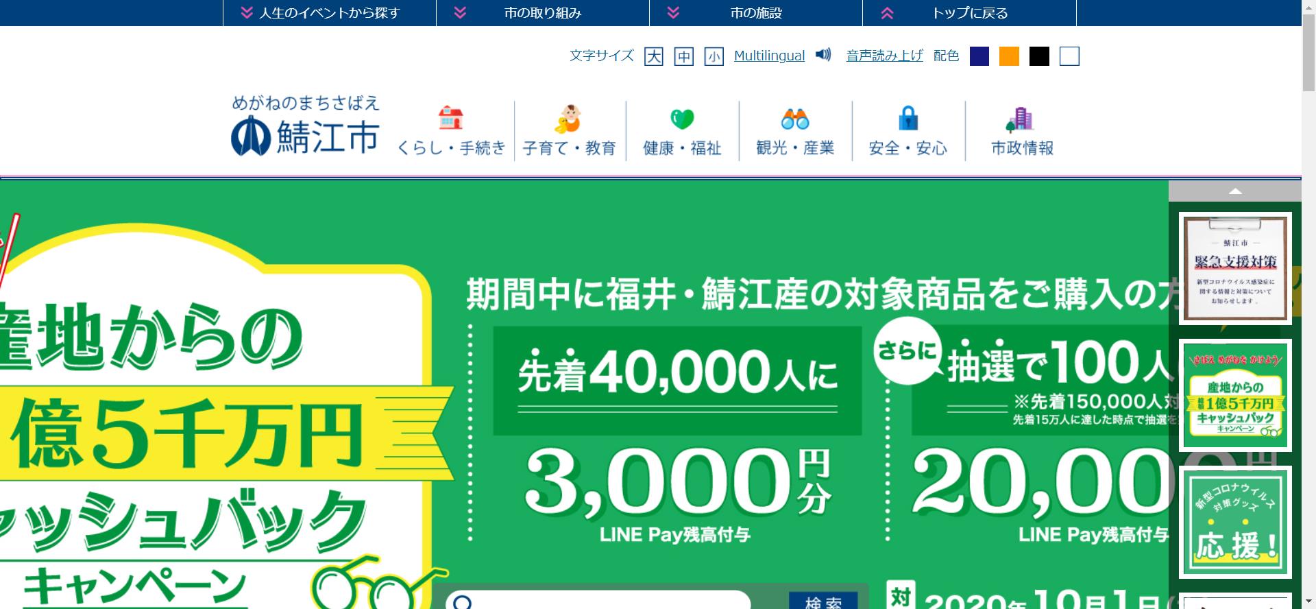 鯖江市ホームページ