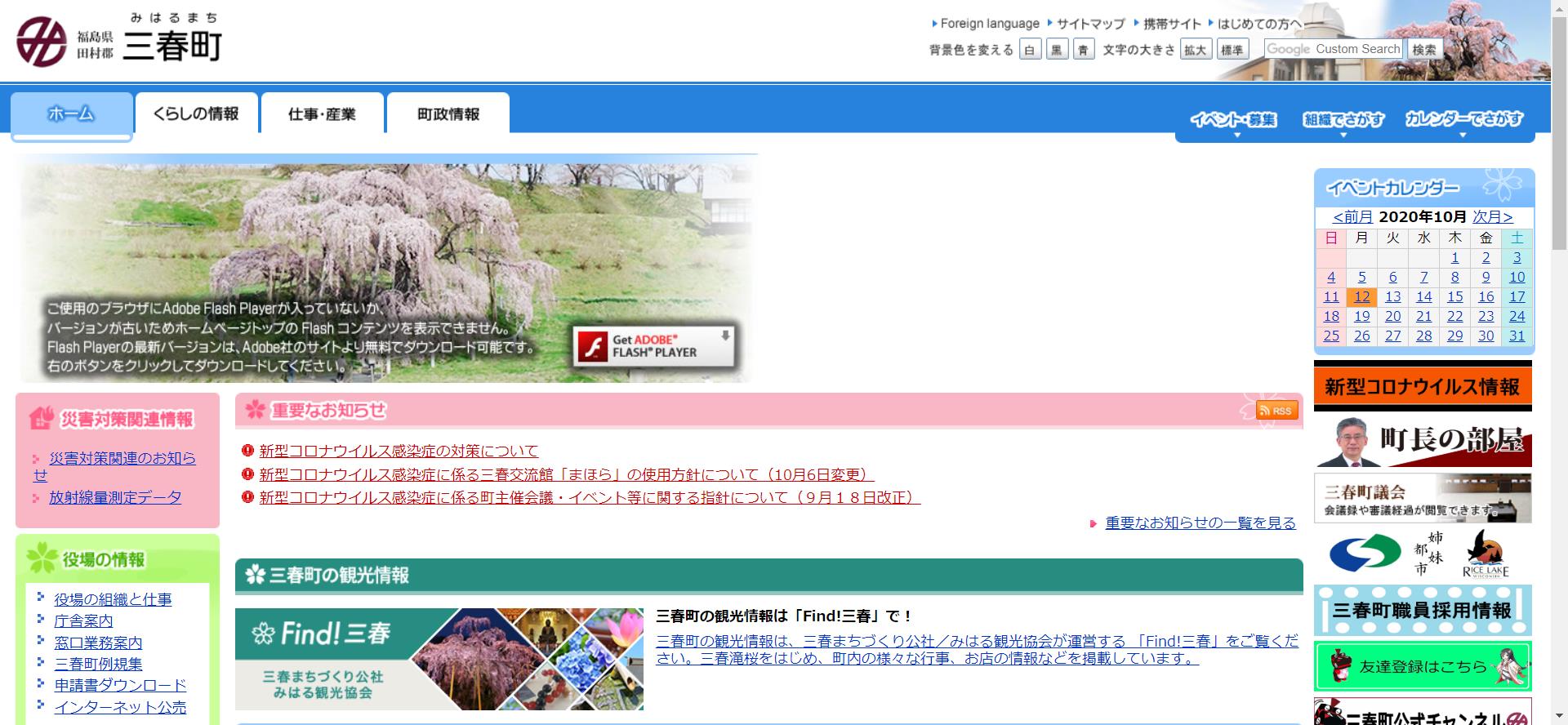 三春町ホームページ