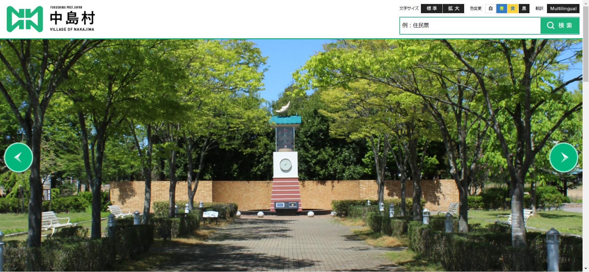 中島村ホームページ