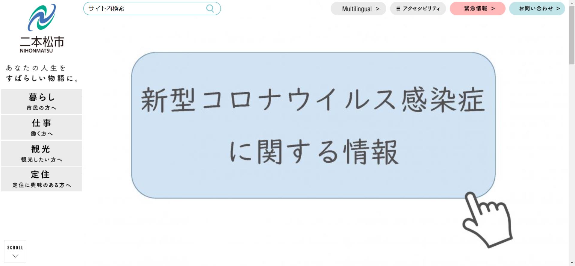 二本松市ホームページ