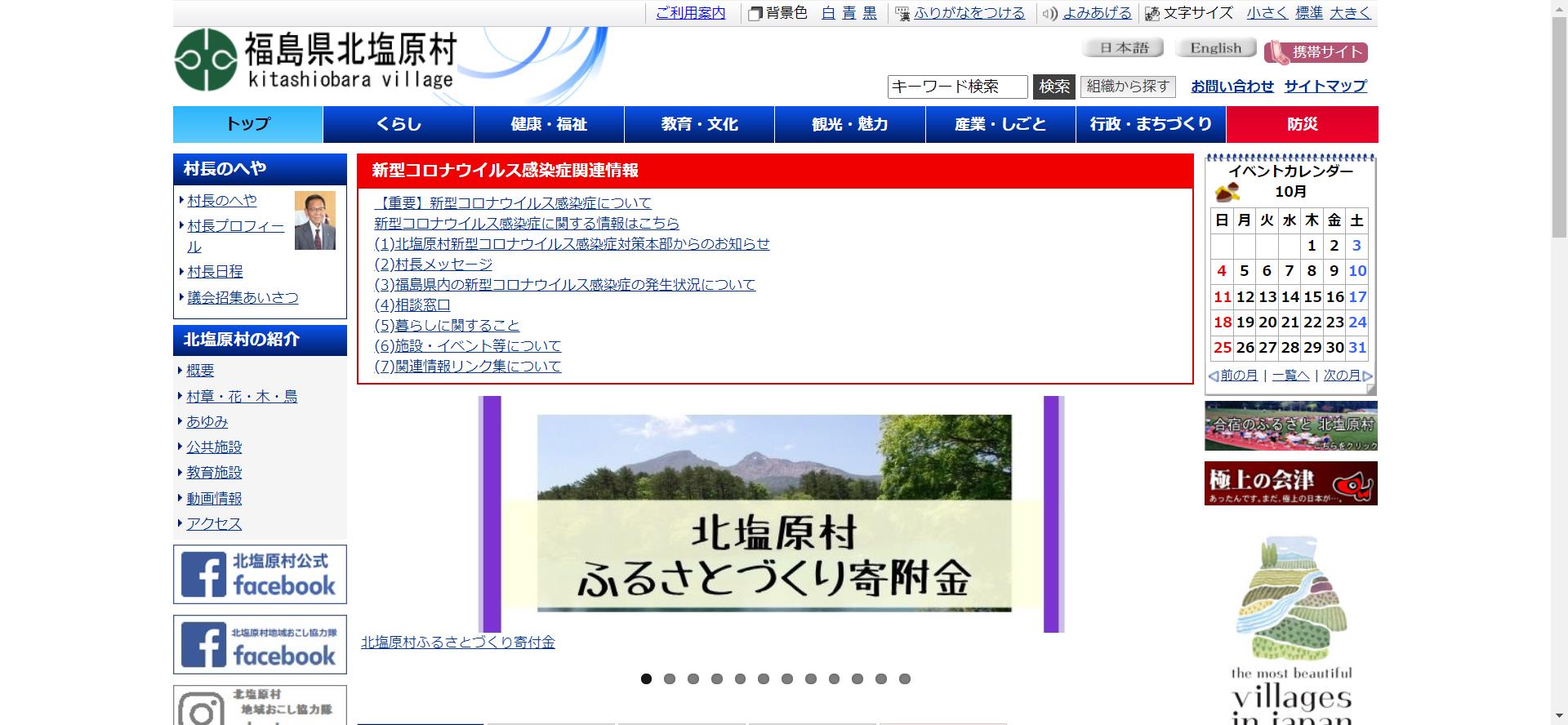 北塩原村ホームページ