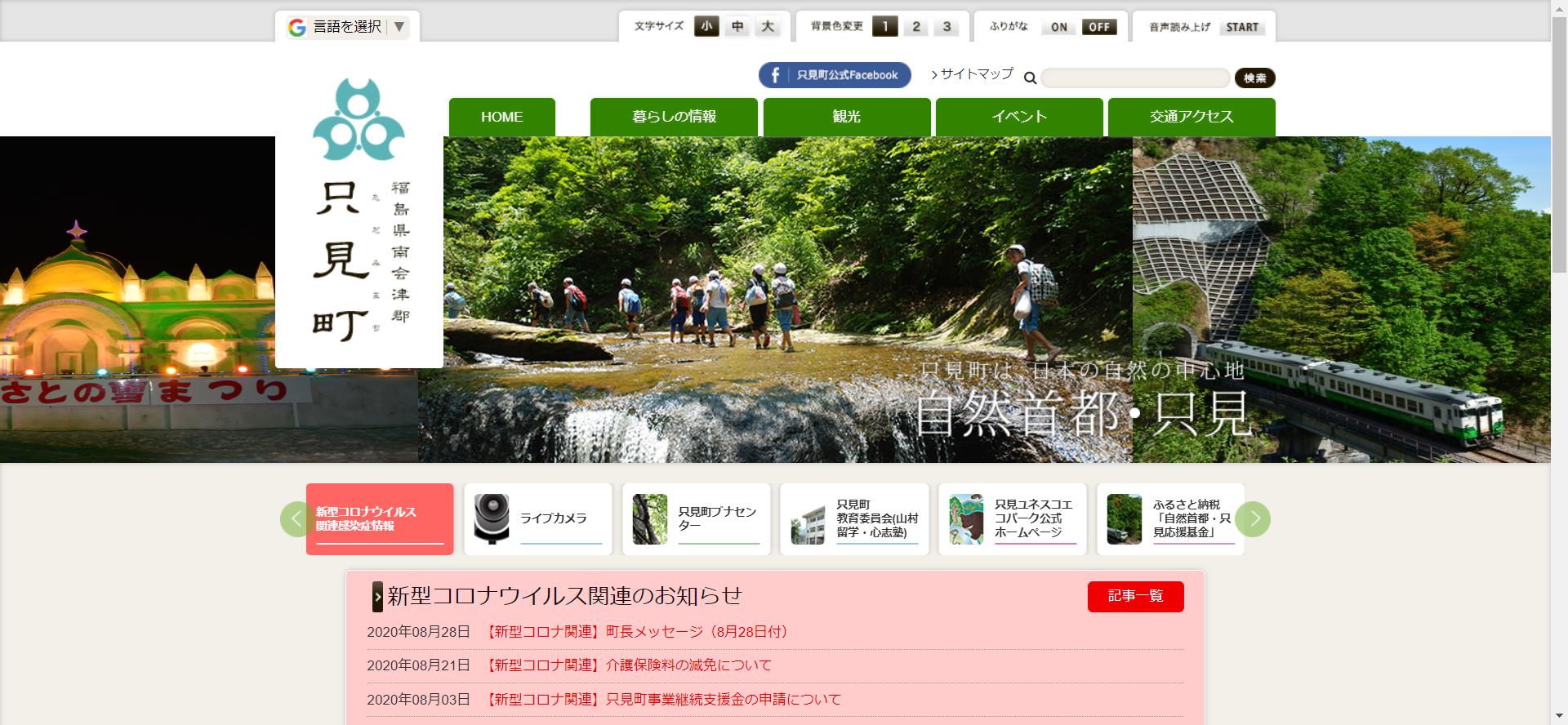 只見町ホームページ