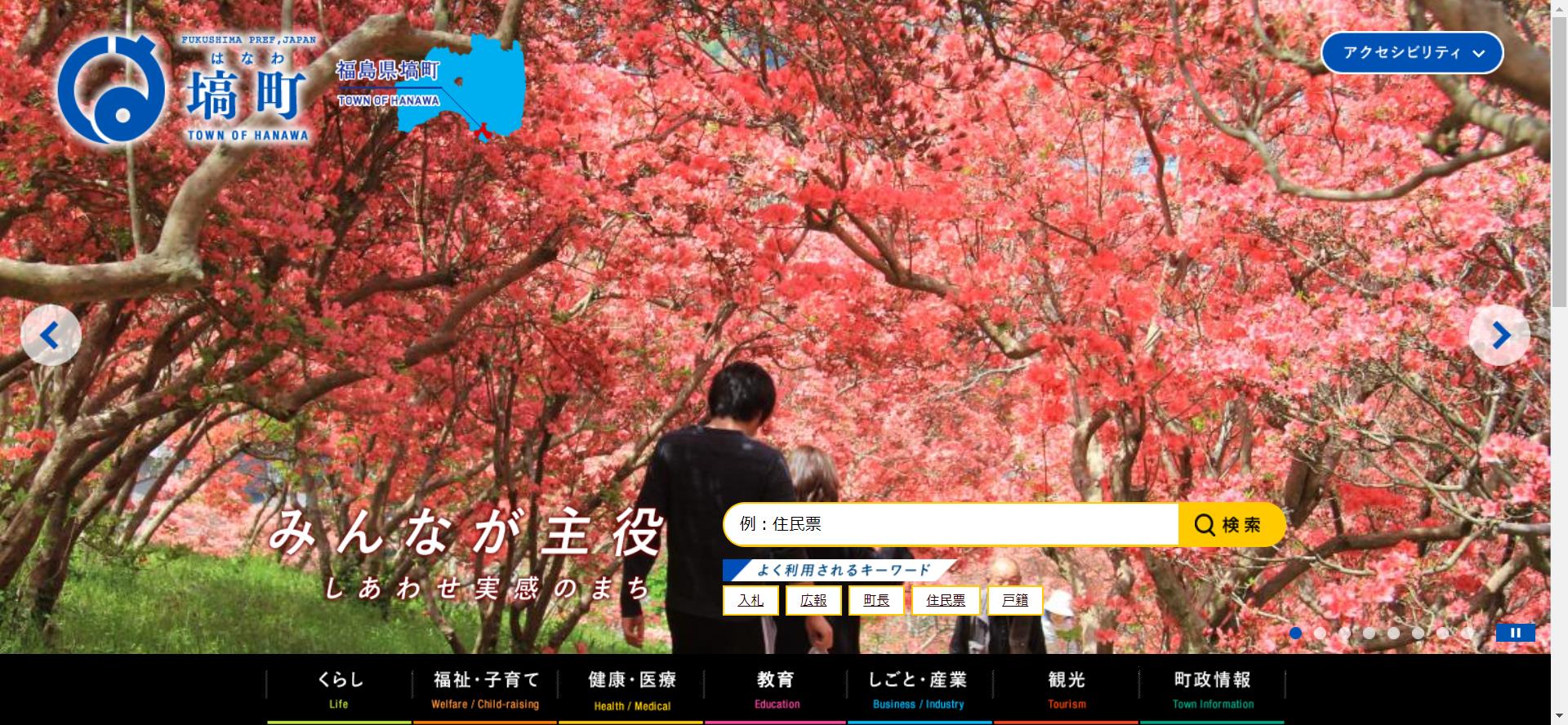 塙町ホームページ