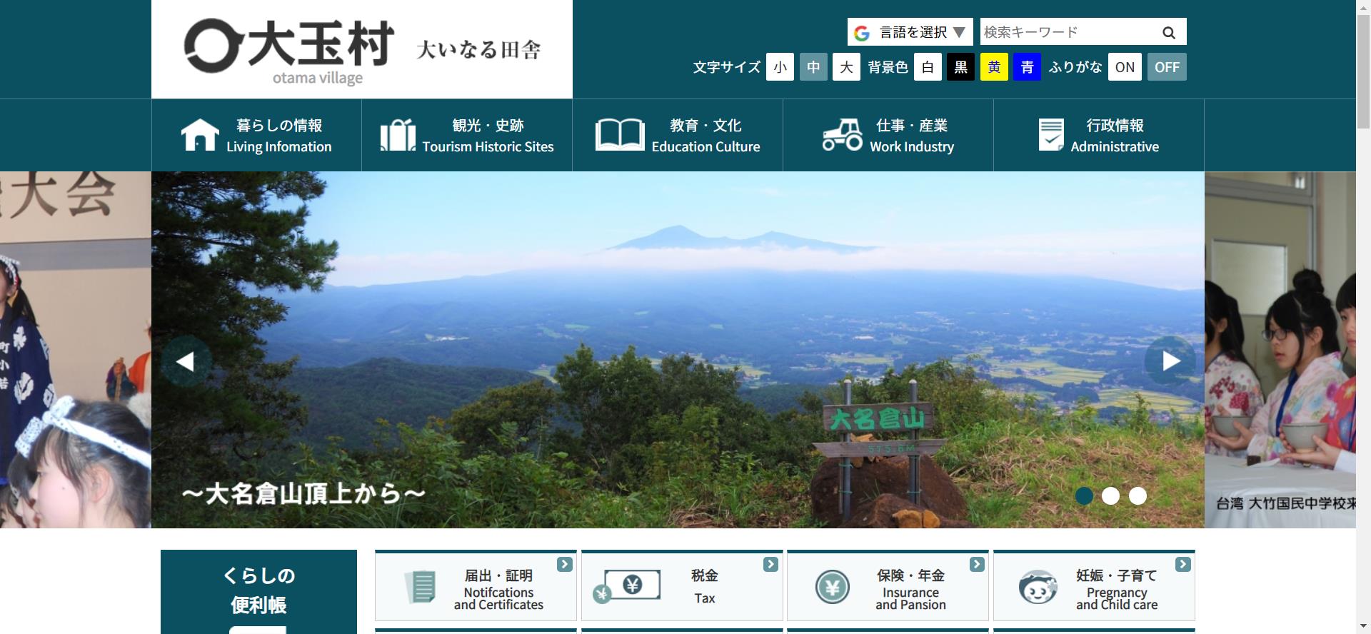 大玉村ホームページ