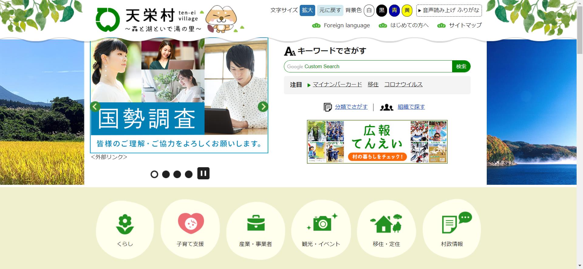 天栄村ホームページ