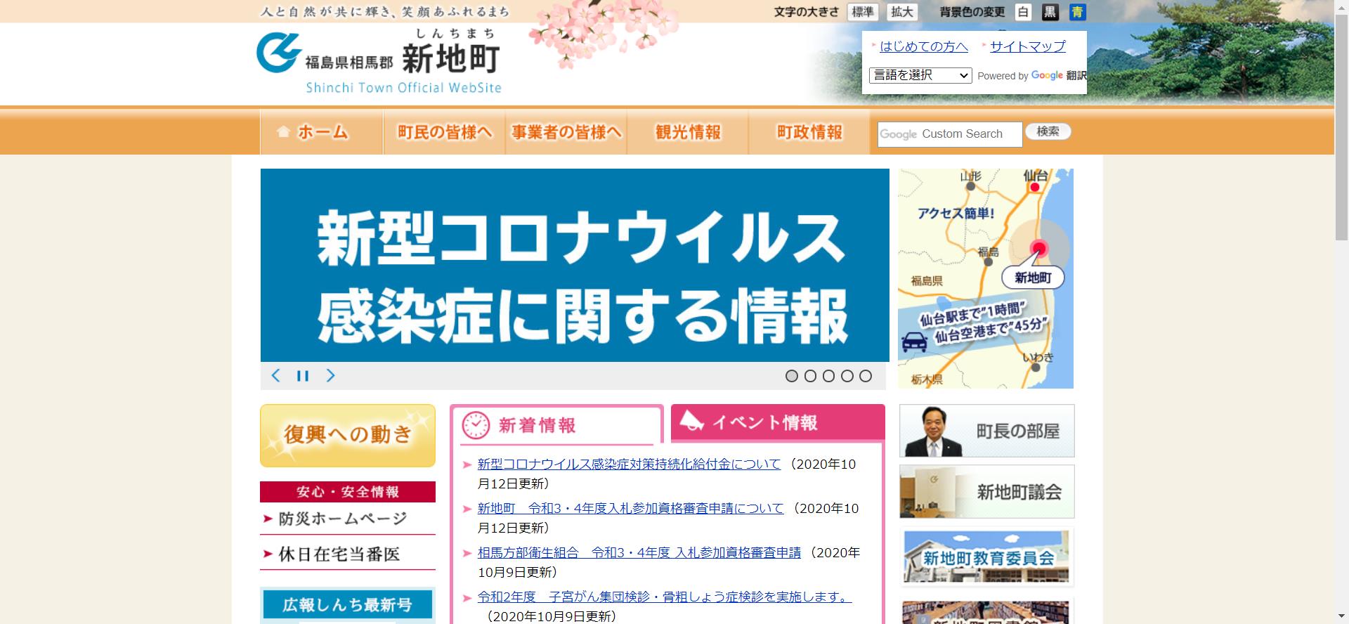 新地町ホームページ