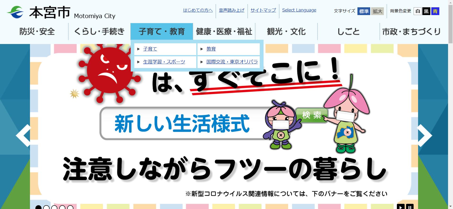 本宮市ホームページ