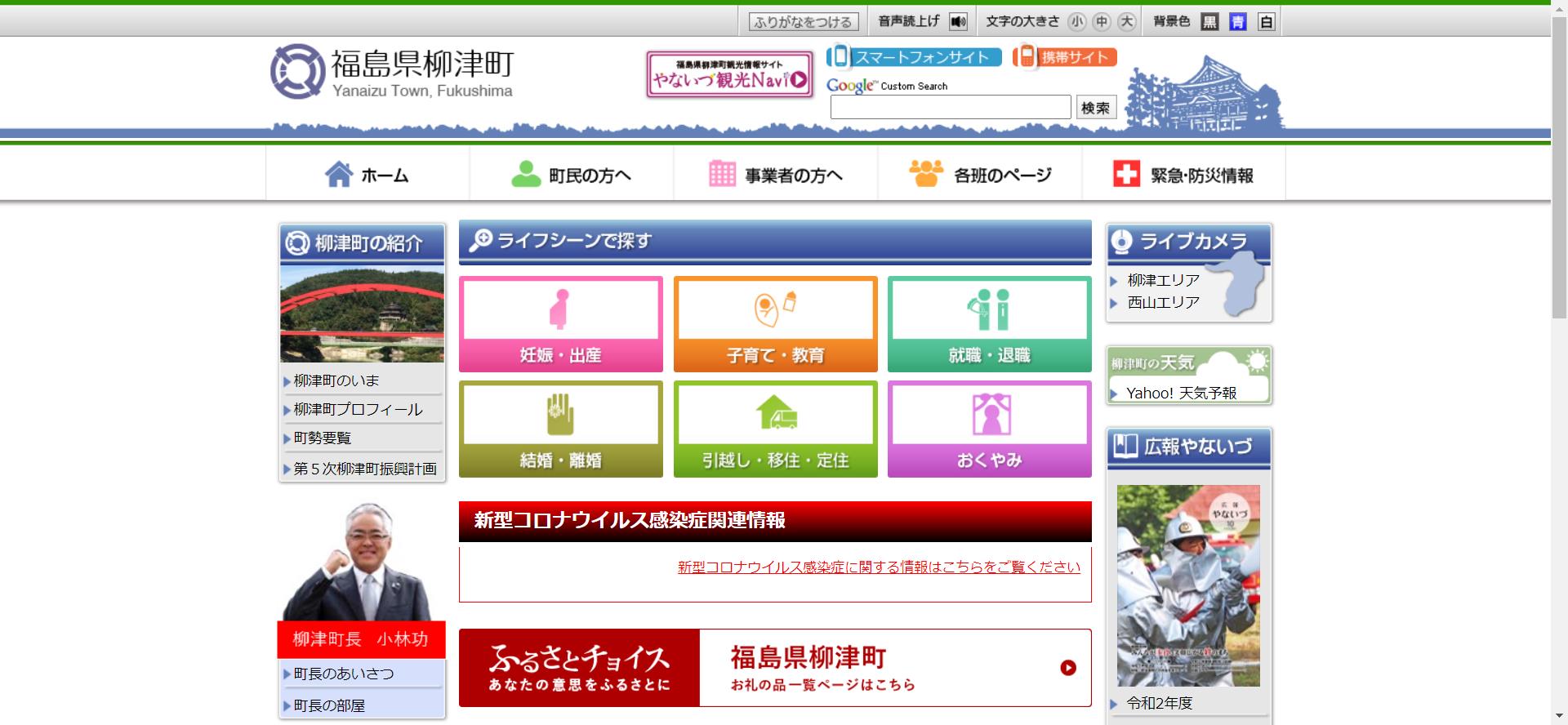 柳津町ホームページ