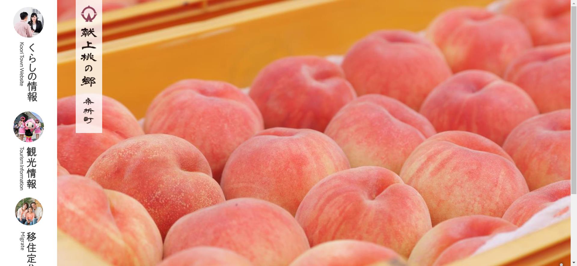 桑折町ホームページ