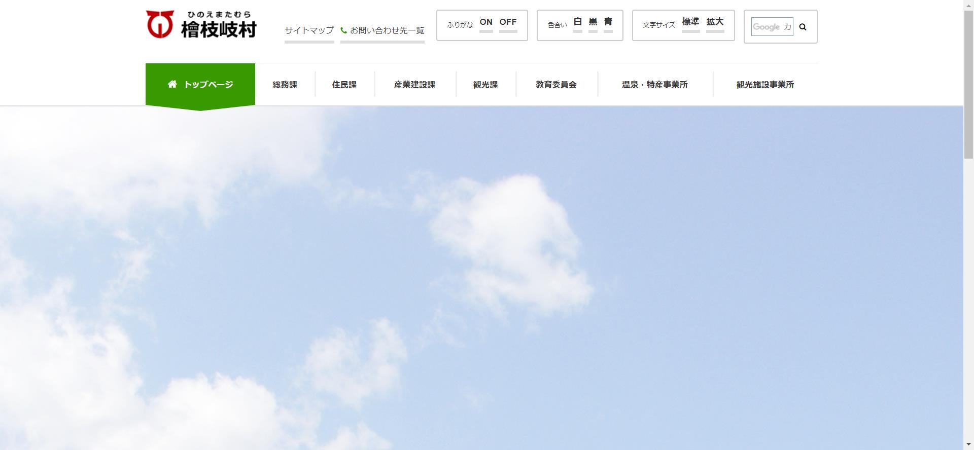 檜枝岐村ホームページ