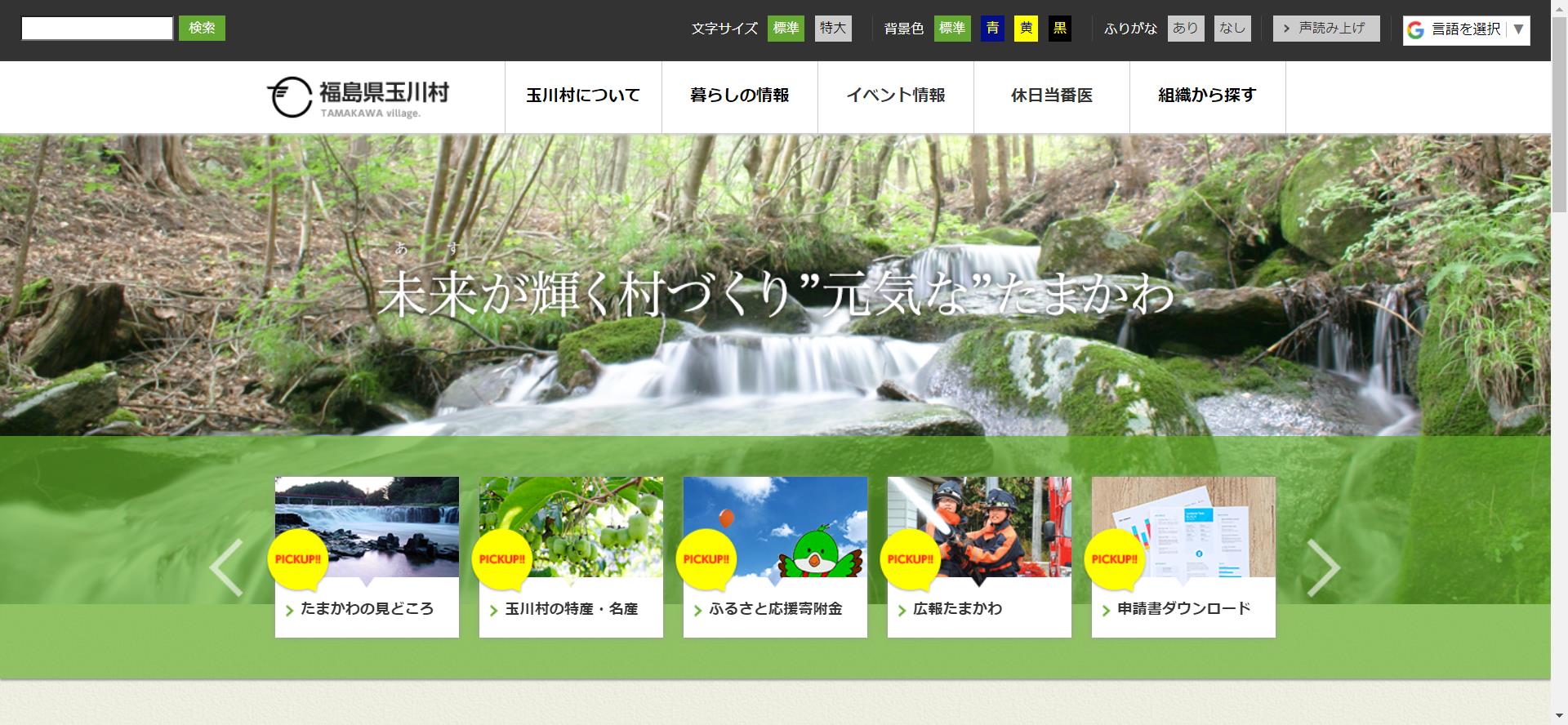 玉川村ホームページ