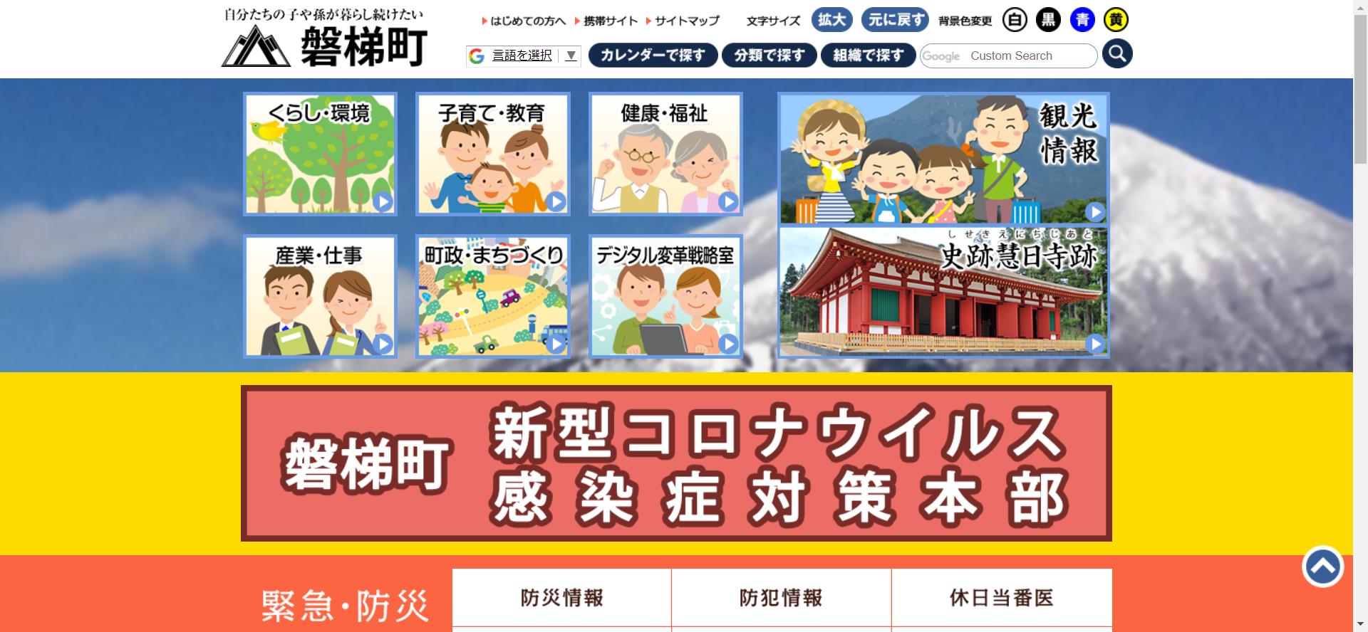 磐梯町ホームページ