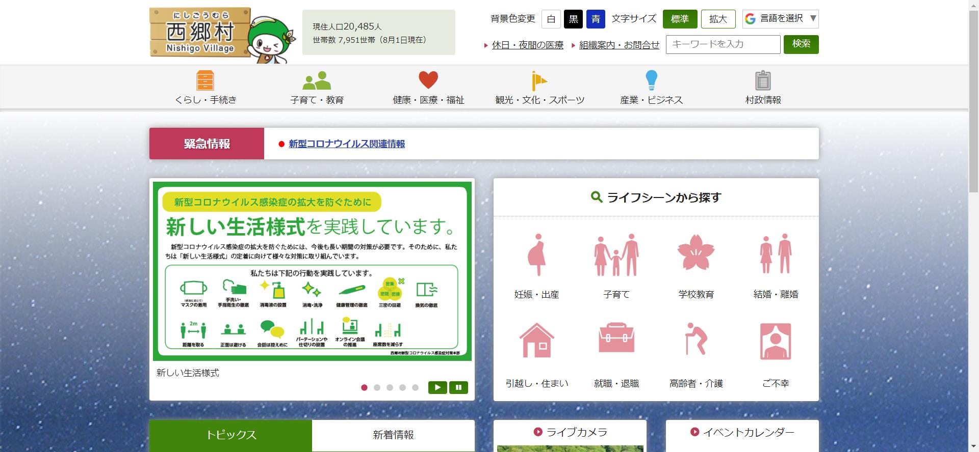 西郷村ホームページ