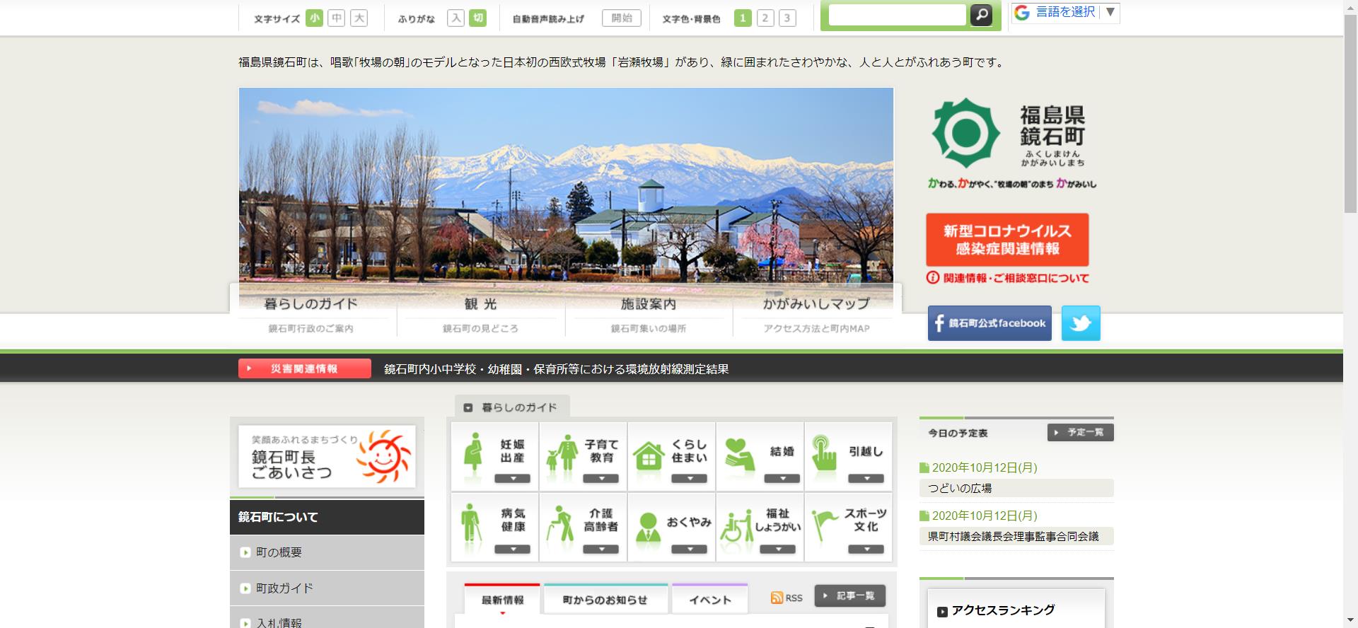 鏡石町ホームページ