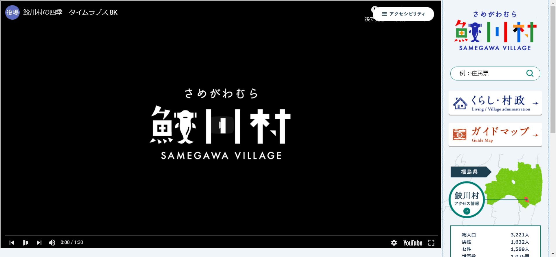 鮫川村ホームページ