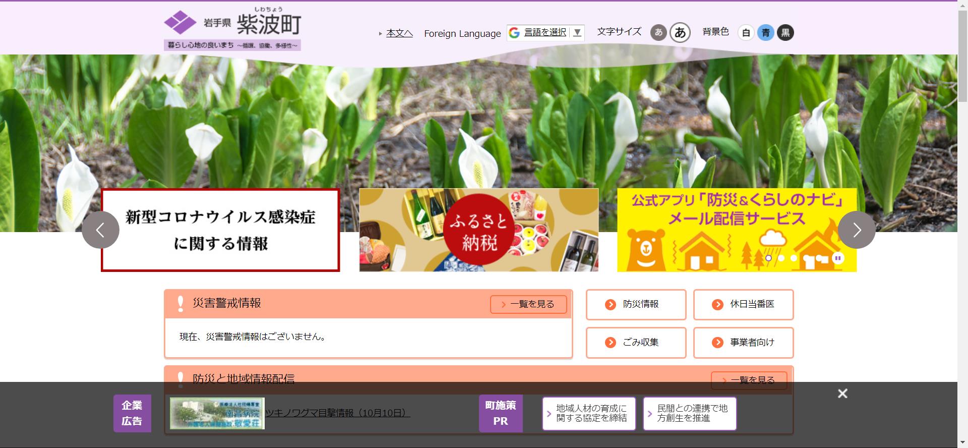 紫波町ホームページ