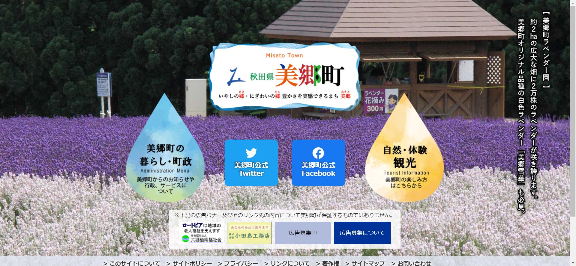 美郷町ホームページ