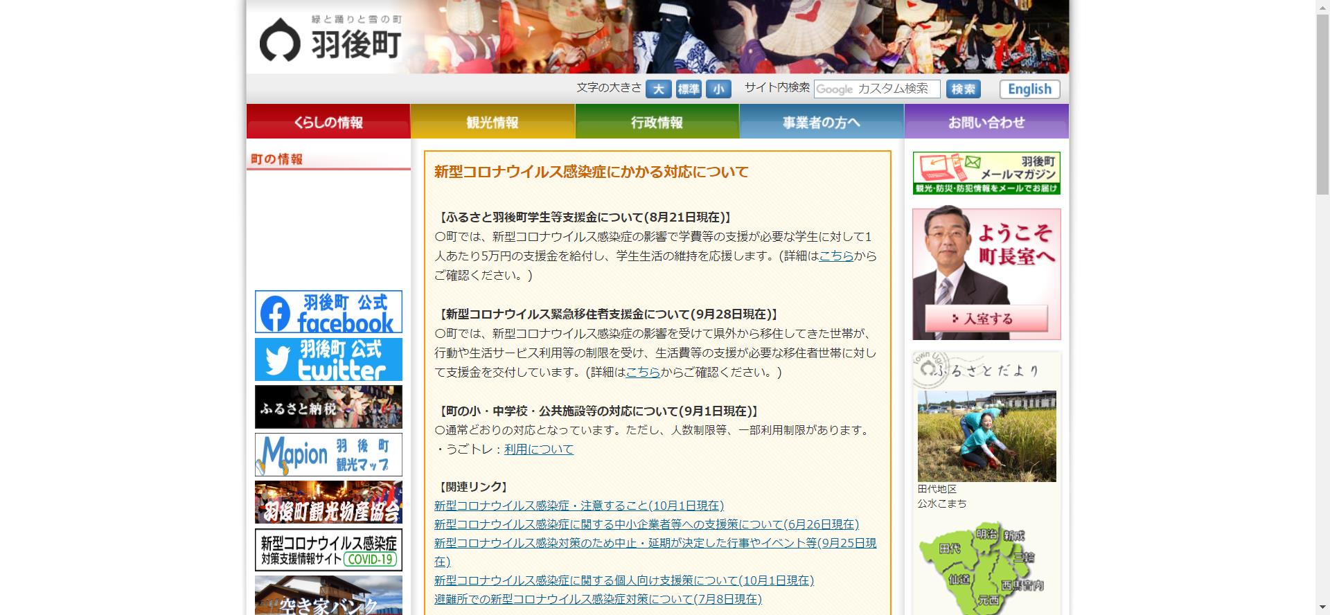 羽後町ホームページ